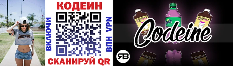 как найти наркотики Новоржев Codein Purple Drank